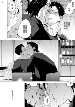 Page 17 of Tasuketa Yakuza ni Nerawaretemasu!? | 被救过的黑帮盯上了!? 1-2