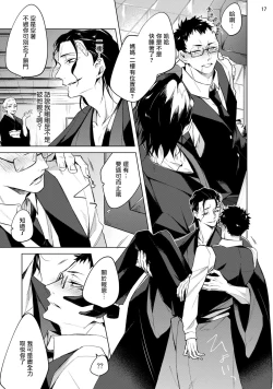 Page 18 of Tasuketa Yakuza ni Nerawaretemasu!? | 被救过的黑帮盯上了!? 1-2