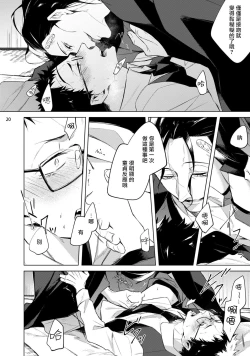 Page 21 of Tasuketa Yakuza ni Nerawaretemasu!? | 被救过的黑帮盯上了!? 1-2