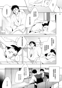 Page 38 of Tasuketa Yakuza ni Nerawaretemasu!? | 被救过的黑帮盯上了!? 1-2
