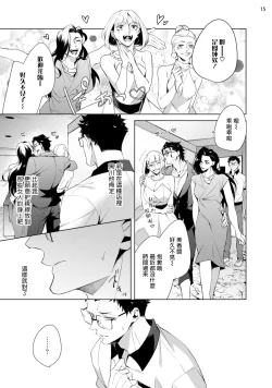 Page 50 of Tasuketa Yakuza ni Nerawaretemasu!? | 被救过的黑帮盯上了!? 1-2