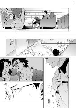 Page 54 of Tasuketa Yakuza ni Nerawaretemasu!? | 被救过的黑帮盯上了!? 1-2