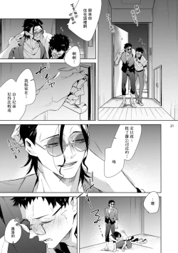 Page 56 of Tasuketa Yakuza ni Nerawaretemasu!? | 被救过的黑帮盯上了!? 1-2