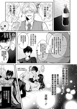 Page 21 of Akuma wa Tengoku ni Ikitakunai! | 恶魔不想上天堂！ Ch. 1-2
