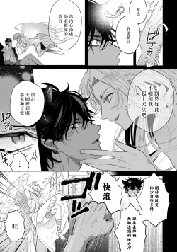 Page 9 of Akuma wa Tengoku ni Ikitakunai! | 恶魔不想上天堂！ Ch. 1-2