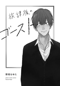 Page 2 of Houkago no Ghost | 放课后的幽灵 Ch. 1