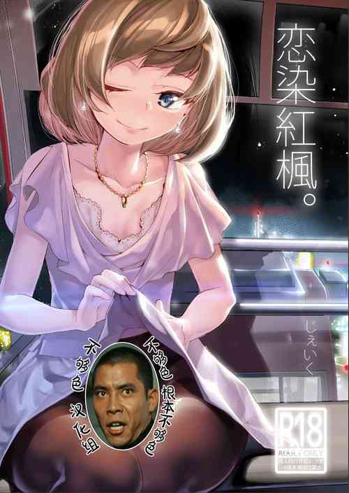 Download Koi Some Koufuu.