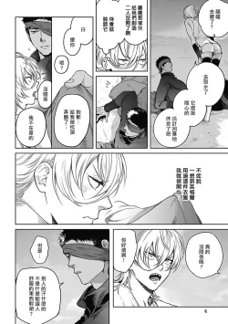 Page 101 of Sahara no Sekiganrou | 撒哈拉的独眼狼 1-4