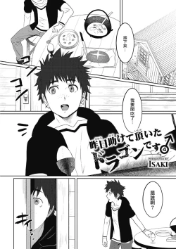 Page 111 of Kinou Tasukete Itadaita Dragon desu | 我是你昨天救下的龙