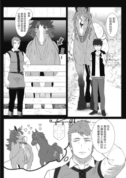 Page 144 of Kinou Tasukete Itadaita Dragon desu | 我是你昨天救下的龙