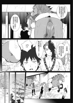 Page 145 of Kinou Tasukete Itadaita Dragon desu | 我是你昨天救下的龙