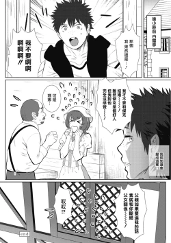 Page 173 of Kinou Tasukete Itadaita Dragon desu | 我是你昨天救下的龙