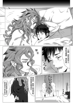 Page 29 of Kinou Tasukete Itadaita Dragon desu | 我是你昨天救下的龙