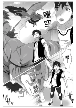 Page 32 of Kinou Tasukete Itadaita Dragon desu | 我是你昨天救下的龙