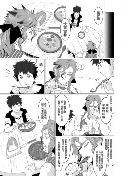 Page 45 of Kinou Tasukete Itadaita Dragon desu | 我是你昨天救下的龙