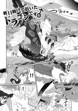 Page 74 of Kinou Tasukete Itadaita Dragon desu | 我是你昨天救下的龙