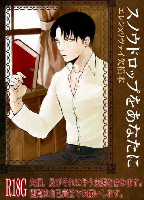 Download Snowdrop o Anata ni