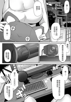 Page 6 of Mienai Gamen no Mukougawa
