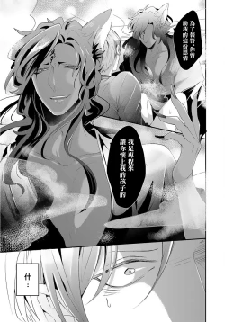 Page 4 of Kemono to Ore no Kozukuri Chakushou Nikki| 野兽与我的造人着床日记～ 被以前救助的野兽以报恩为由播种了～ Ch. 1-2