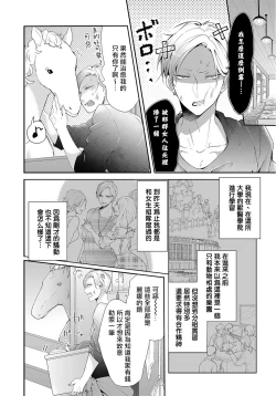 Page 9 of Kemono to Ore no Kozukuri Chakushou Nikki| 野兽与我的造人着床日记～ 被以前救助的野兽以报恩为由播种了～ Ch. 1-2