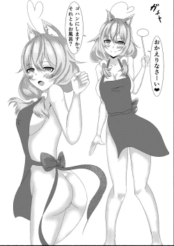 Page 1 of Yukihana Lamy to no Shinkon Seikatsu