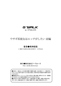 Page 26 of Usagi-kei Kanojo wa Ecchi ga Shitai Zenpen