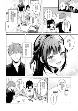 Page 6 of Tsuyu, Natsufuku, Apart nite