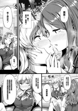 Page 116 of Torokeru Karada wa Otomeiro