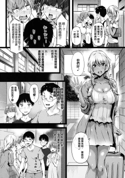 Page 13 of Torokeru Karada wa Otomeiro