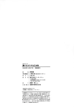 Page 219 of Torokeru Karada wa Otomeiro