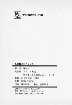 Page 222 of Ano Musume to H Chance