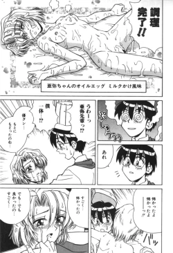 Page 149 of Immoral Ichigou