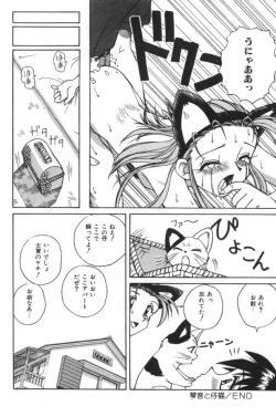 Page 52 of Immoral Ichigou