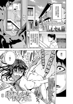 Page 2 of Madowashi Shoujo to Icha-love shitai | 想和诱惑我的少女缠绵