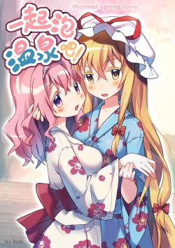 Page 1 of 💗一起泡温泉吧！