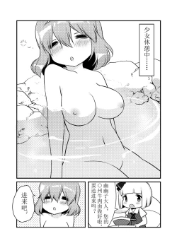 Page 3 of 💗一起泡温泉吧！