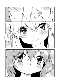 Page 9 of 💗一起泡温泉吧！