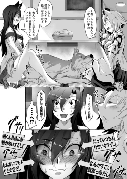 Page 16 of Kagerou x Ookami-kun