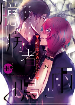 Page 1 of Okubyoumono wa Ame to Naku