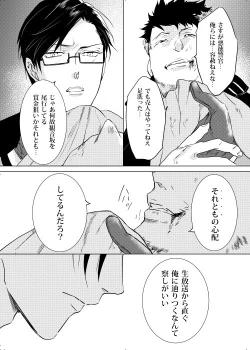 Page 24 of Okubyoumono wa Ame to Naku