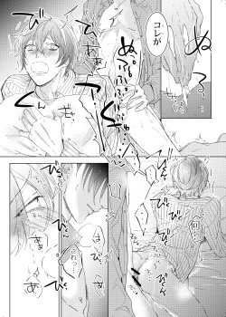 Page 47 of Okubyoumono wa Ame to Naku