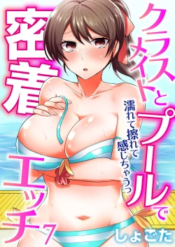 Page 151 of Classmate to Pool de Micchaku Ecchi ~Nurete Surete Kanjichau1-12