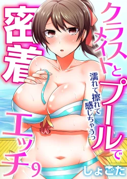 Page 201 of Classmate to Pool de Micchaku Ecchi ~Nurete Surete Kanjichau1-12
