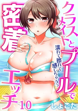 Page 226 of Classmate to Pool de Micchaku Ecchi ~Nurete Surete Kanjichau1-12