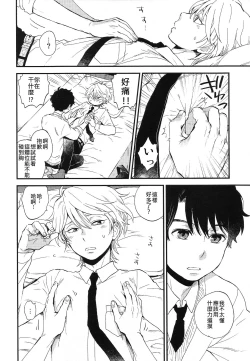 Page 11 of Dare ni mo Ienai Iroiro-goto | 跟誰都不能說的各種xx