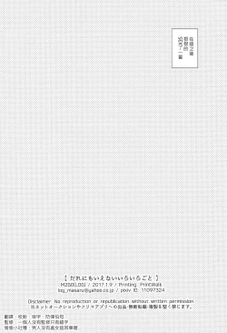 Page 53 of Dare ni mo Ienai Iroiro-goto | 跟誰都不能說的各種xx