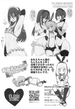 Page 29 of Onee-chan ♂ ni wa Kanawanaittsu