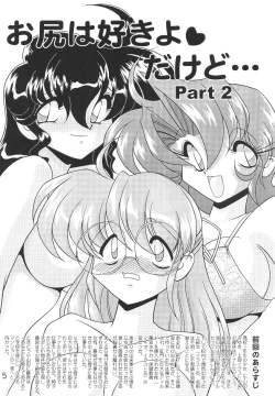 Page 4 of Oshiri De Kyu! 6