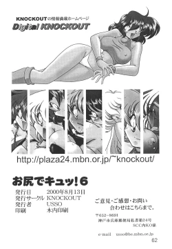 Page 62 of Oshiri De Kyu! 6