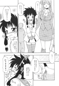 Page 23 of Oshiri de Kyu! 7